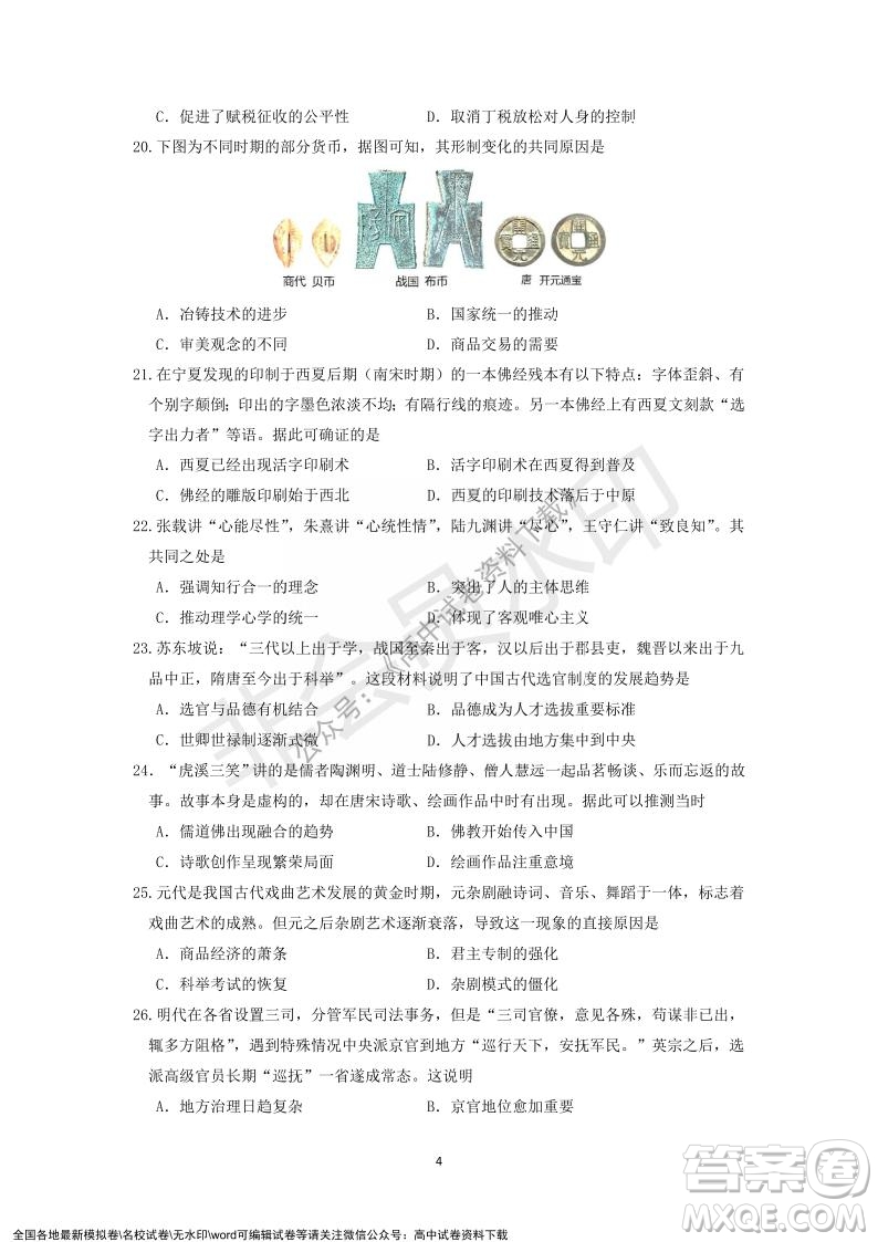 廣東省深圳實驗學(xué)校2021-2022學(xué)年高一上學(xué)期第二階段考試歷史試題及答案