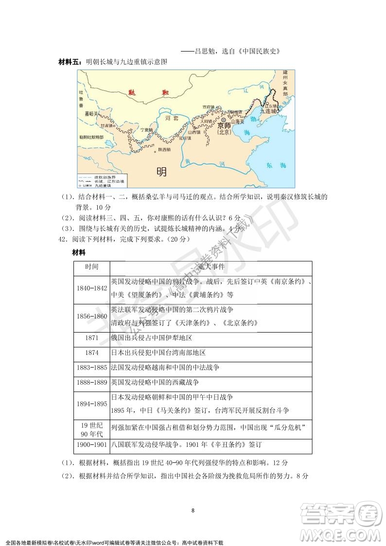 廣東省深圳實驗學(xué)校2021-2022學(xué)年高一上學(xué)期第二階段考試歷史試題及答案