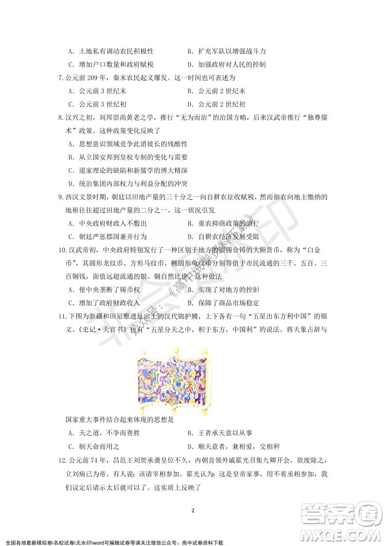 廣東省深圳實驗學(xué)校2021-2022學(xué)年高一上學(xué)期第二階段考試歷史試題及答案