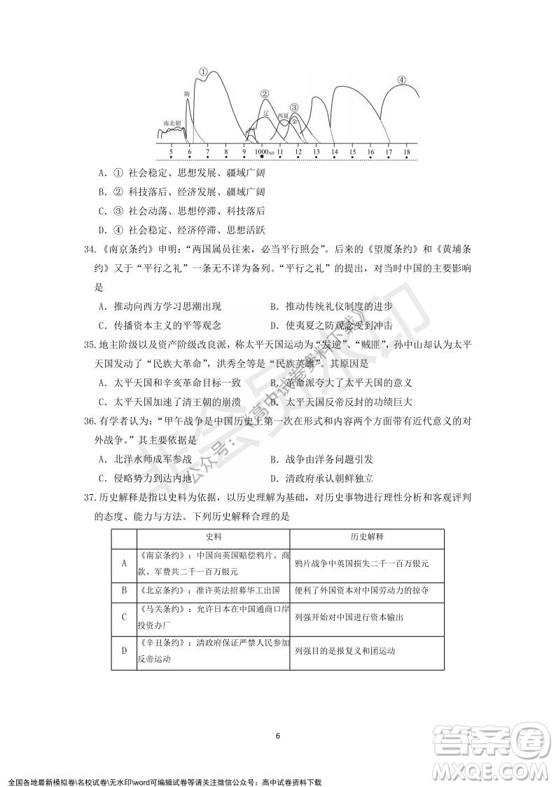 廣東省深圳實驗學(xué)校2021-2022學(xué)年高一上學(xué)期第二階段考試歷史試題及答案