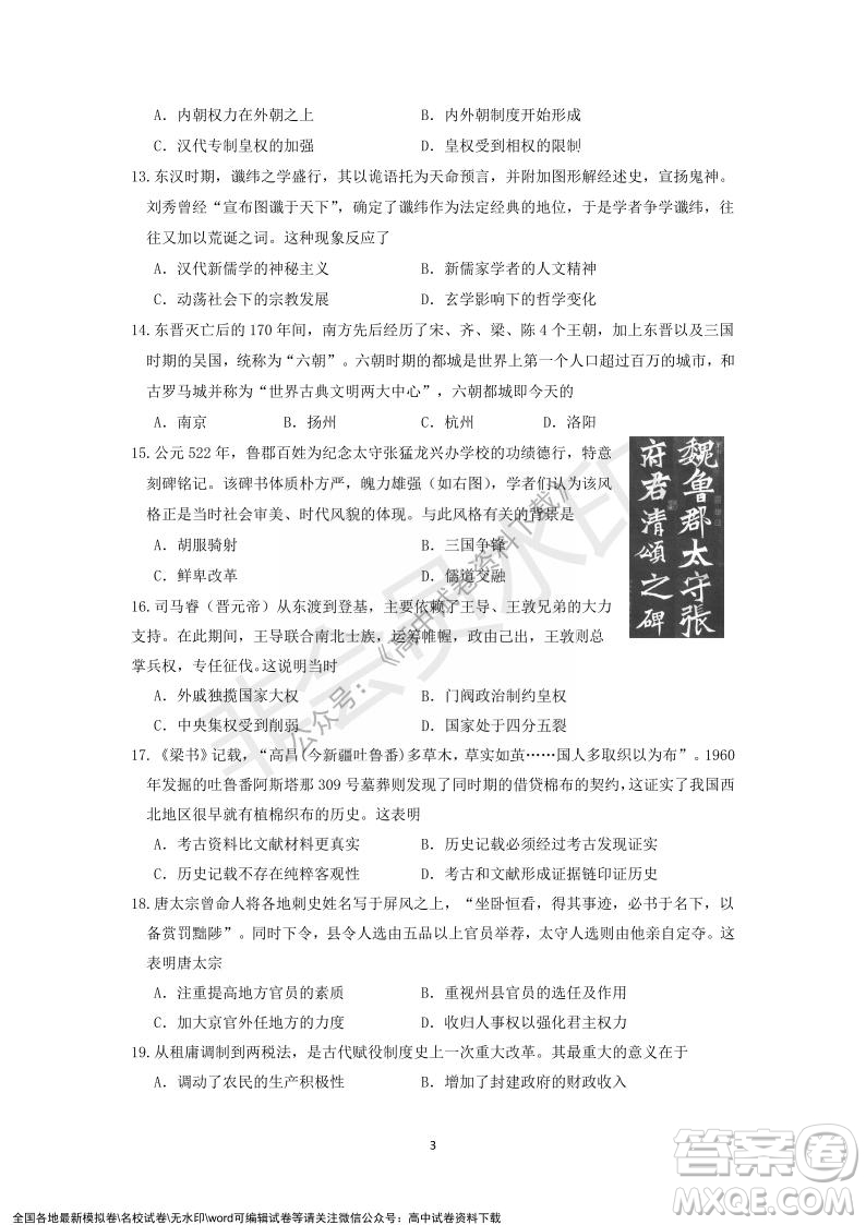 廣東省深圳實驗學(xué)校2021-2022學(xué)年高一上學(xué)期第二階段考試歷史試題及答案