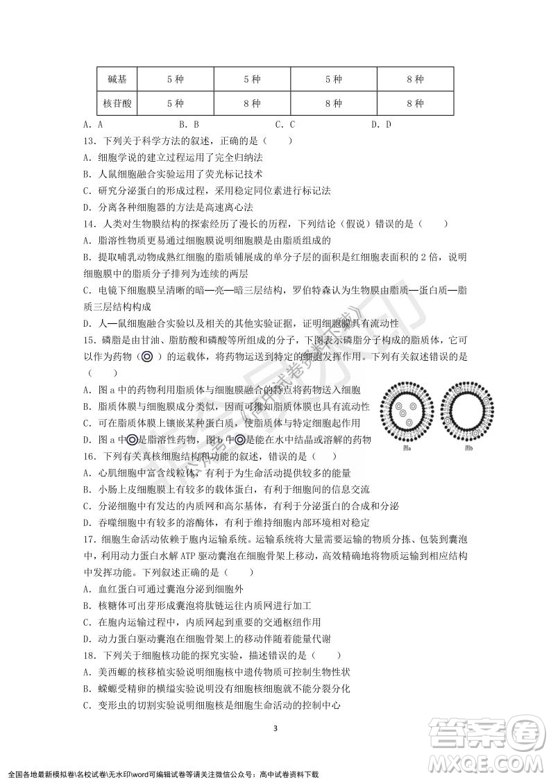 廣東省深圳實驗學校2021-2022學年高一上學期第二階段考試生物試題及答案