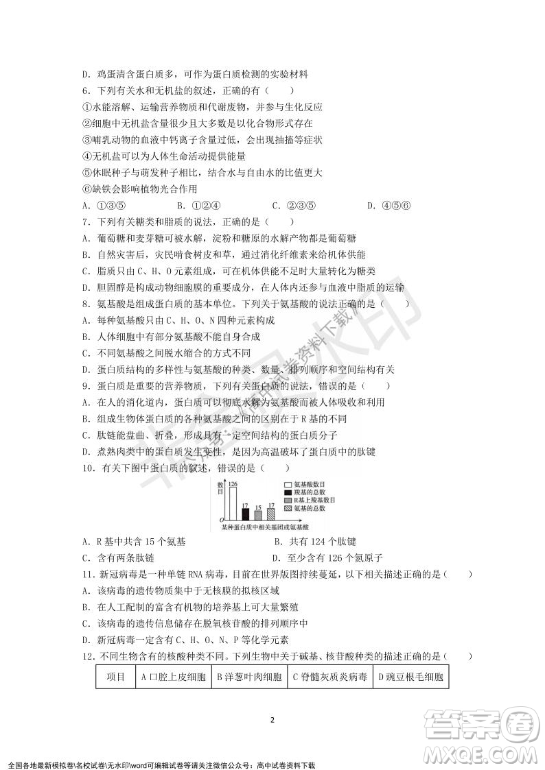 廣東省深圳實驗學校2021-2022學年高一上學期第二階段考試生物試題及答案