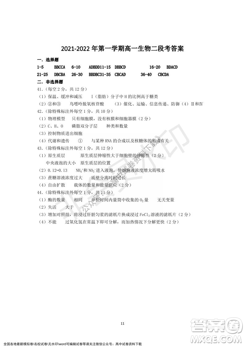 廣東省深圳實驗學校2021-2022學年高一上學期第二階段考試生物試題及答案