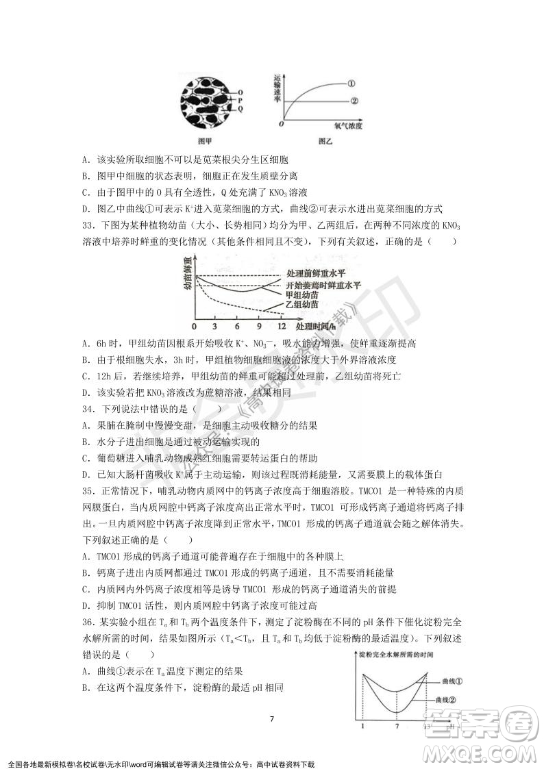 廣東省深圳實驗學校2021-2022學年高一上學期第二階段考試生物試題及答案