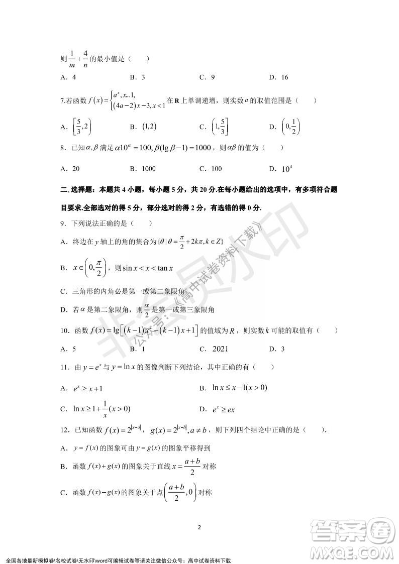 廣東省深圳實驗學校2021-2022學年高一上學期第二階段考試數(shù)學試題及答案