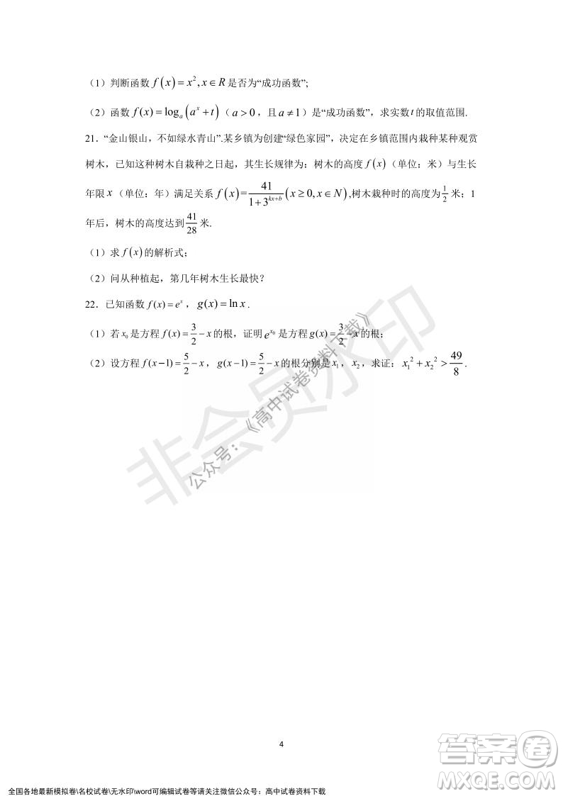 廣東省深圳實驗學校2021-2022學年高一上學期第二階段考試數(shù)學試題及答案