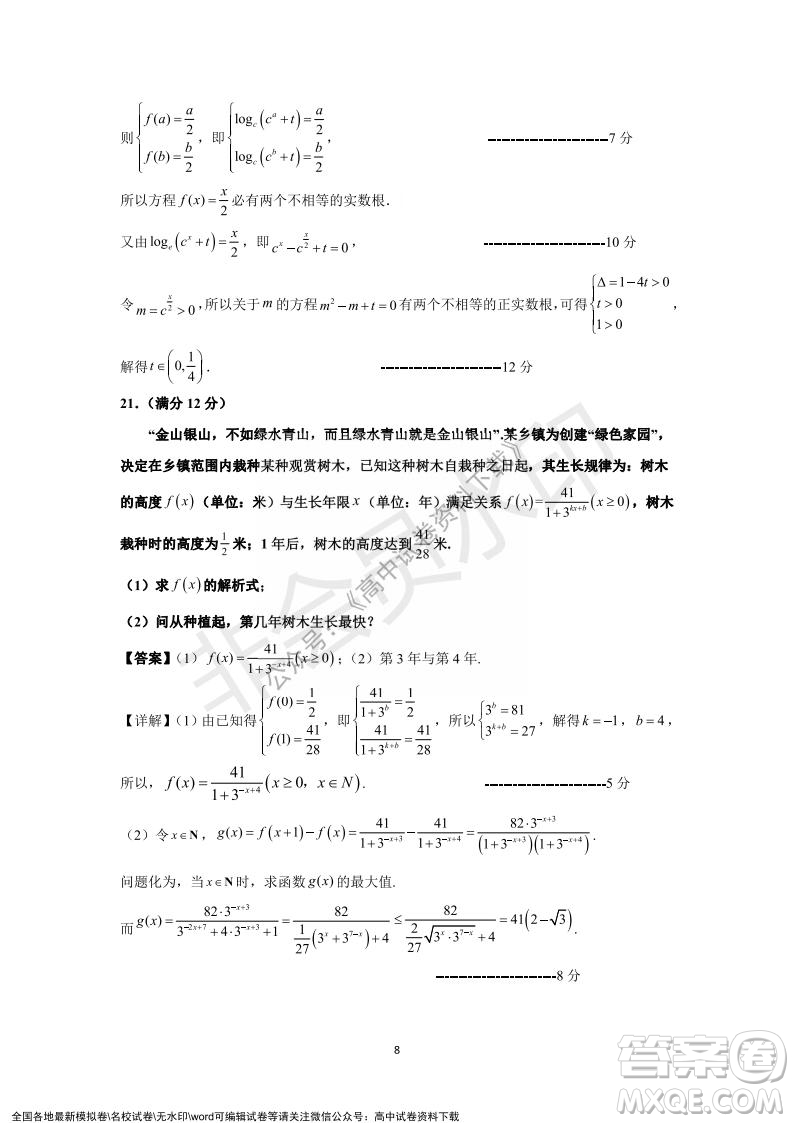 廣東省深圳實驗學校2021-2022學年高一上學期第二階段考試數(shù)學試題及答案