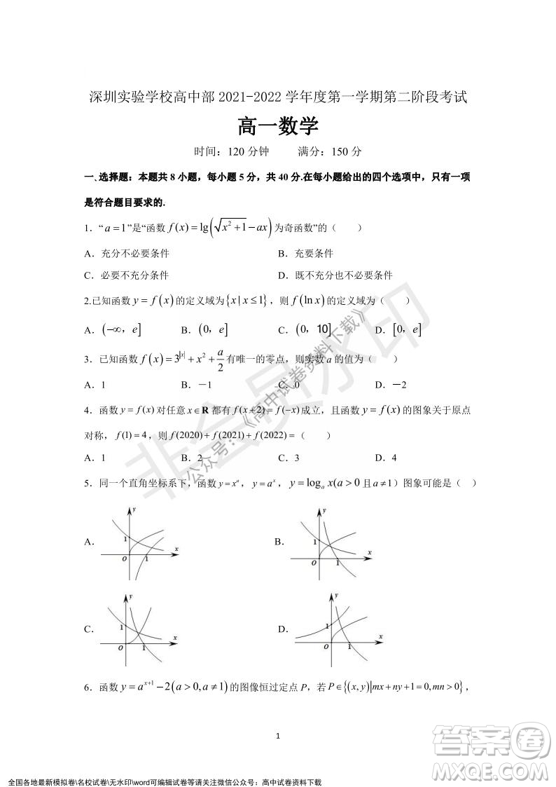 廣東省深圳實驗學校2021-2022學年高一上學期第二階段考試數(shù)學試題及答案