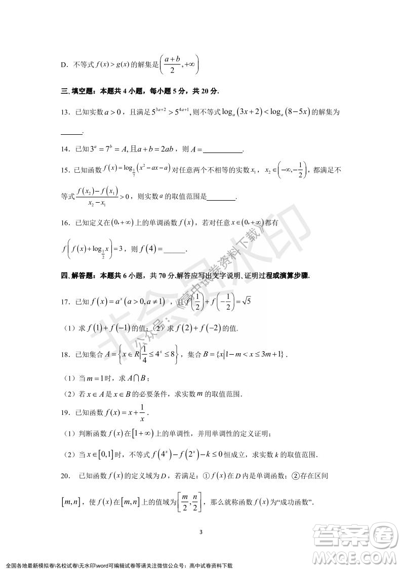 廣東省深圳實驗學校2021-2022學年高一上學期第二階段考試數(shù)學試題及答案