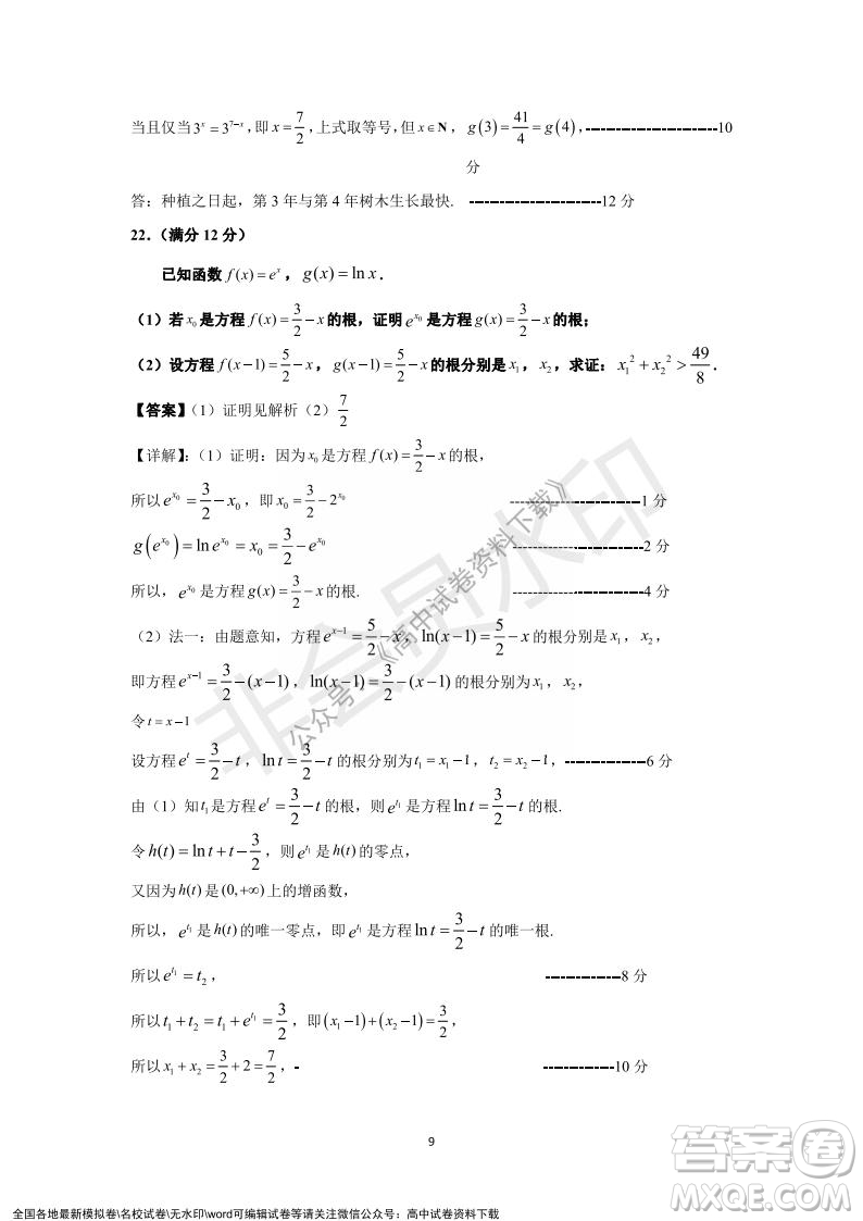廣東省深圳實驗學校2021-2022學年高一上學期第二階段考試數(shù)學試題及答案