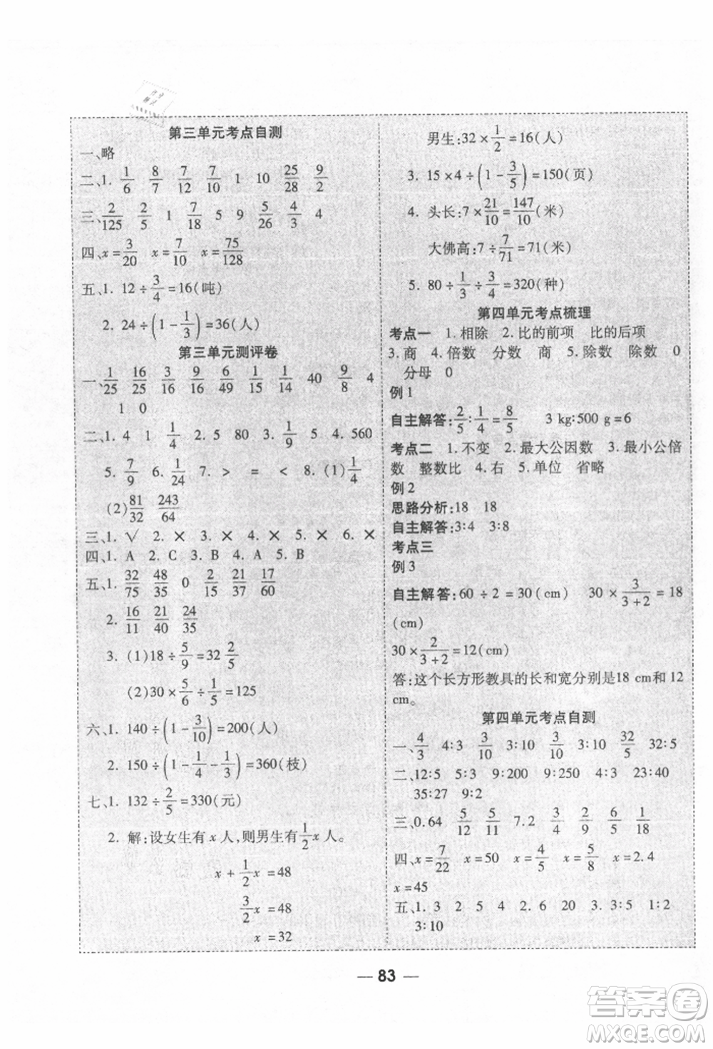 河北科學(xué)技術(shù)出版社2021成功一號名卷天下課時練測試卷六年級數(shù)學(xué)上冊人教版參考答案