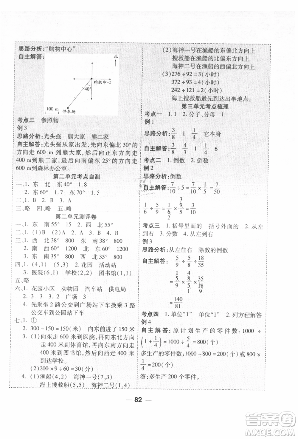 河北科學(xué)技術(shù)出版社2021成功一號名卷天下課時練測試卷六年級數(shù)學(xué)上冊人教版參考答案