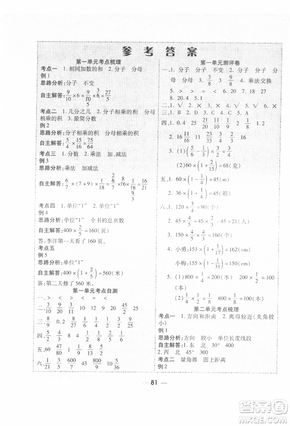 河北科學(xué)技術(shù)出版社2021成功一號名卷天下課時練測試卷六年級數(shù)學(xué)上冊人教版參考答案