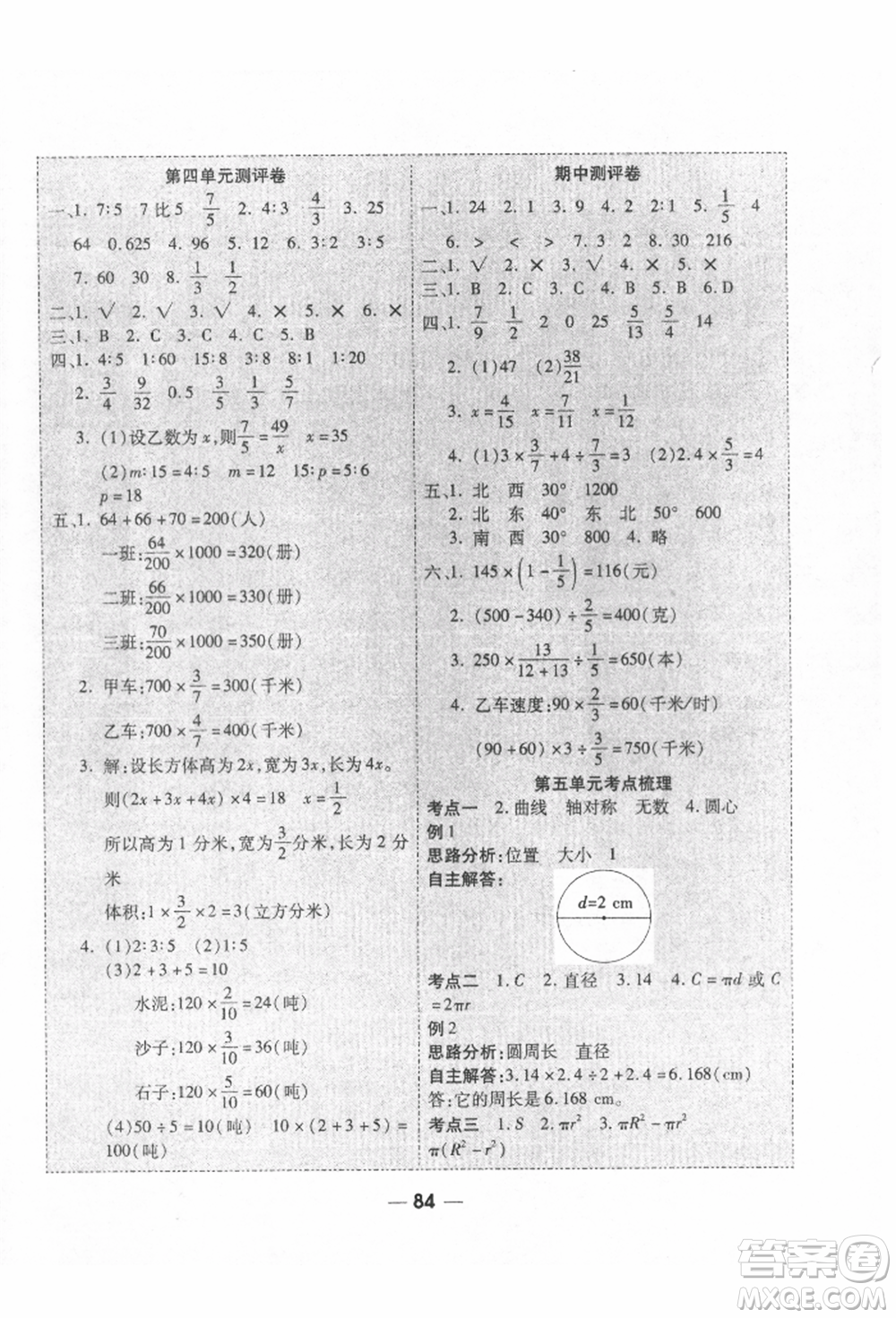 河北科學(xué)技術(shù)出版社2021成功一號名卷天下課時練測試卷六年級數(shù)學(xué)上冊人教版參考答案
