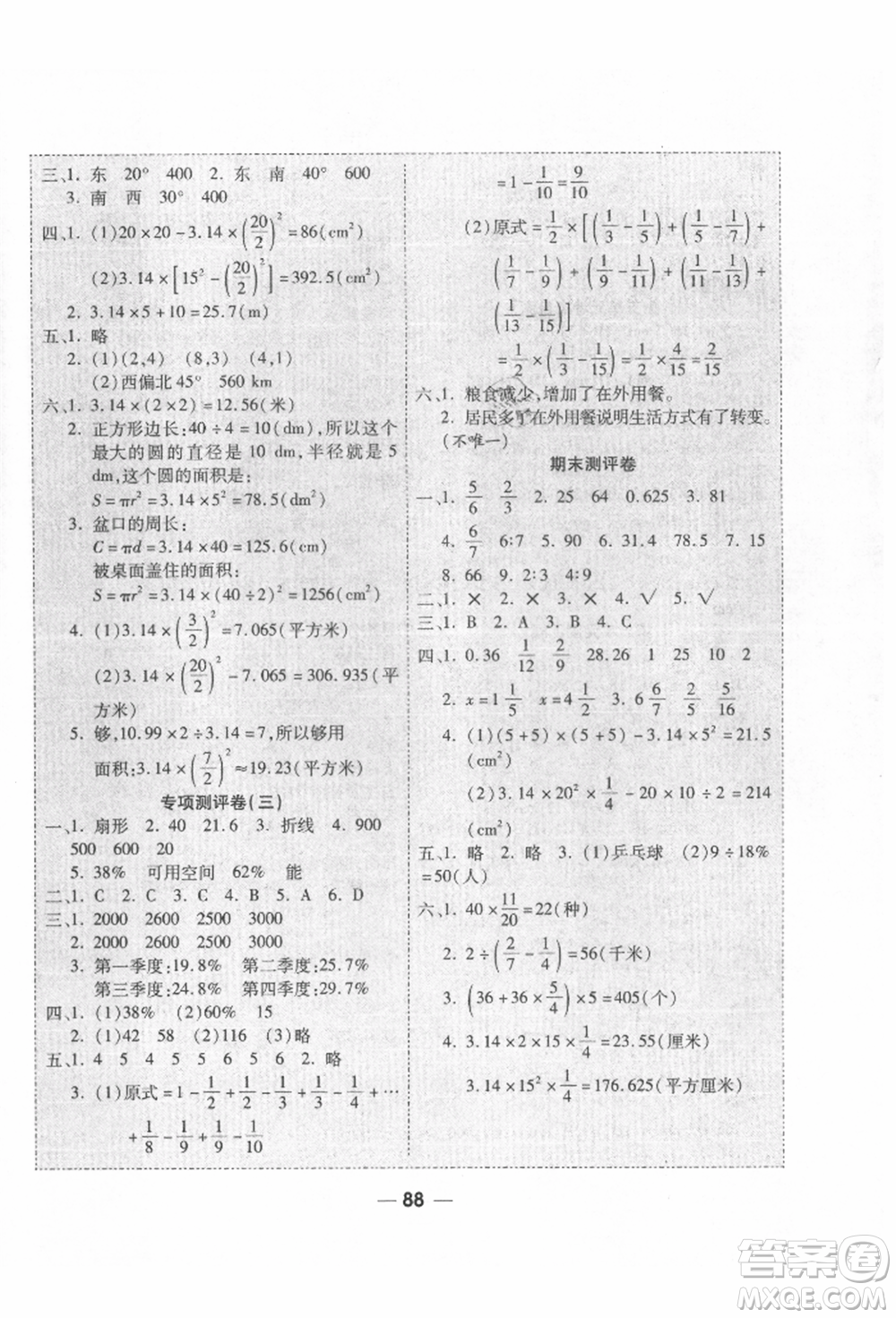 河北科學(xué)技術(shù)出版社2021成功一號名卷天下課時練測試卷六年級數(shù)學(xué)上冊人教版參考答案