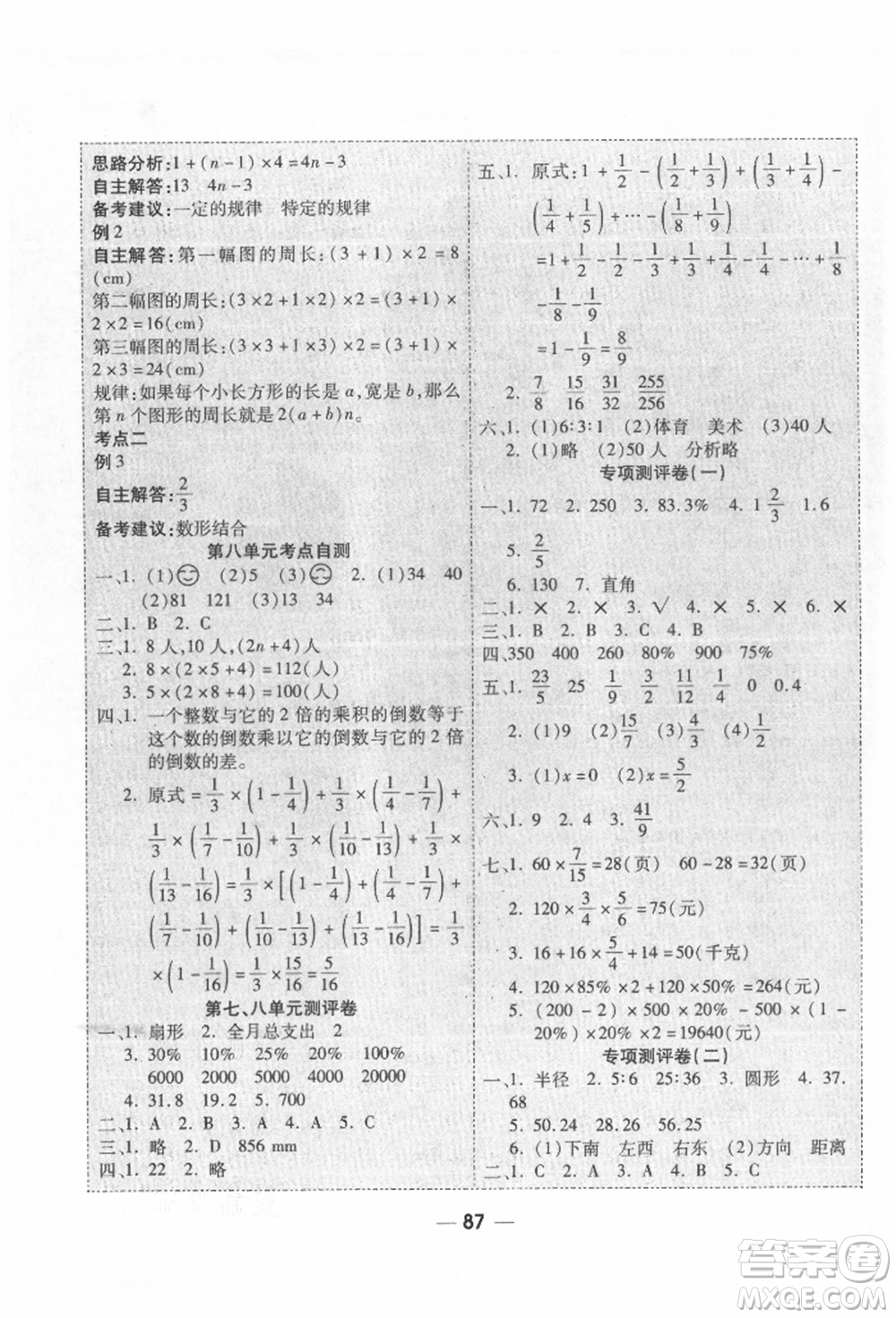 河北科學(xué)技術(shù)出版社2021成功一號名卷天下課時練測試卷六年級數(shù)學(xué)上冊人教版參考答案