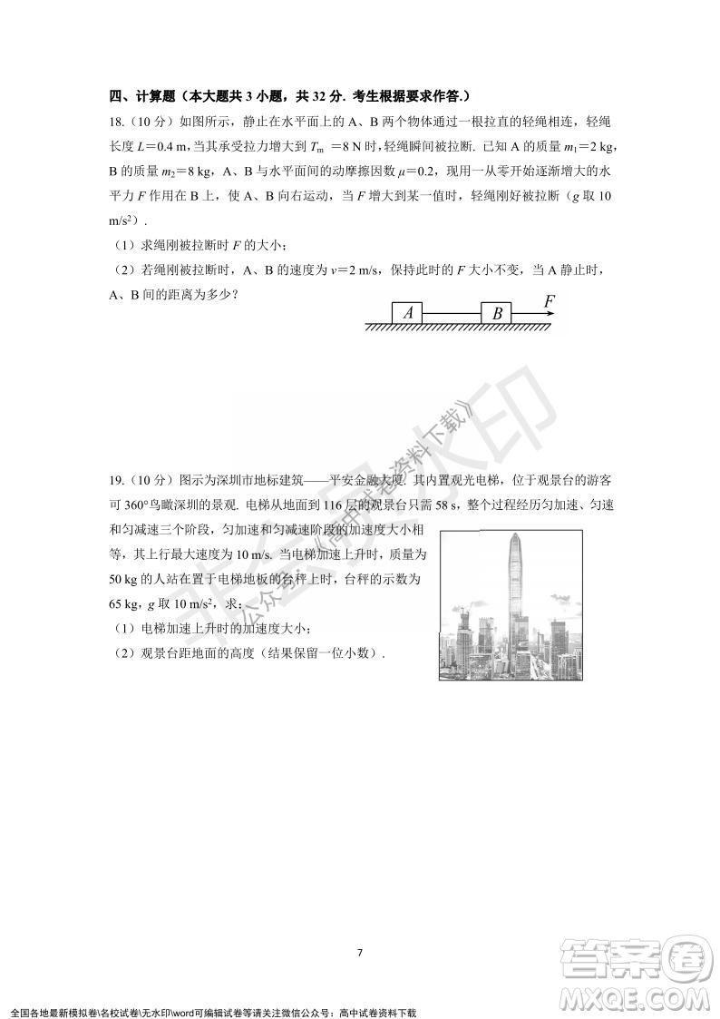 廣東省深圳實驗學校2021-2022學年高一上學期第二階段考試物理試題及答案