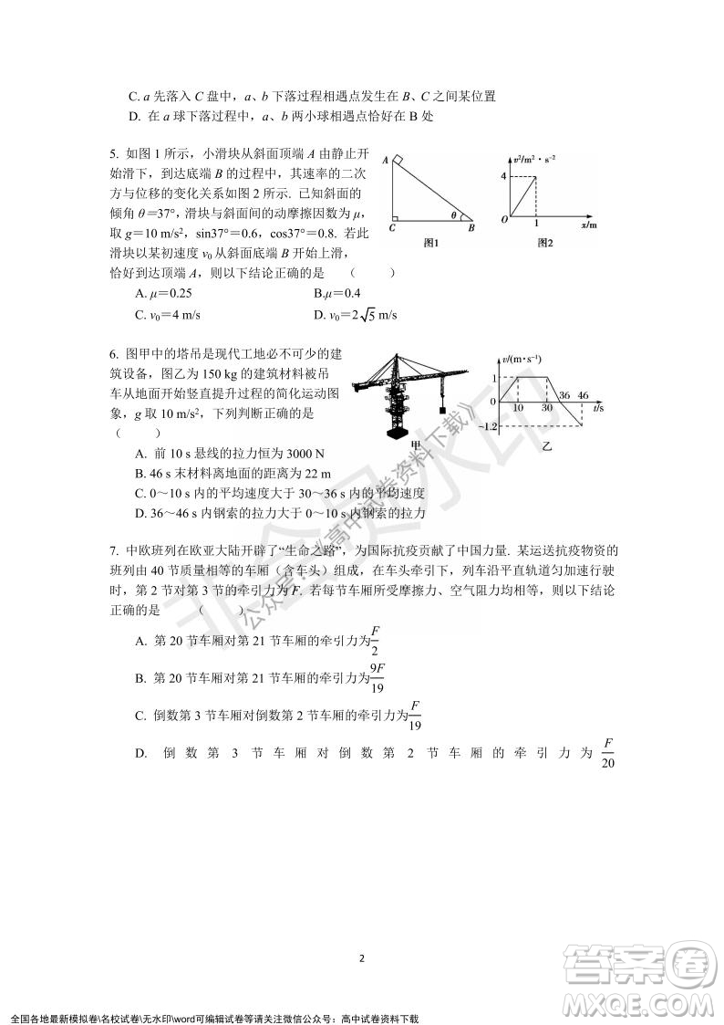 廣東省深圳實驗學校2021-2022學年高一上學期第二階段考試物理試題及答案