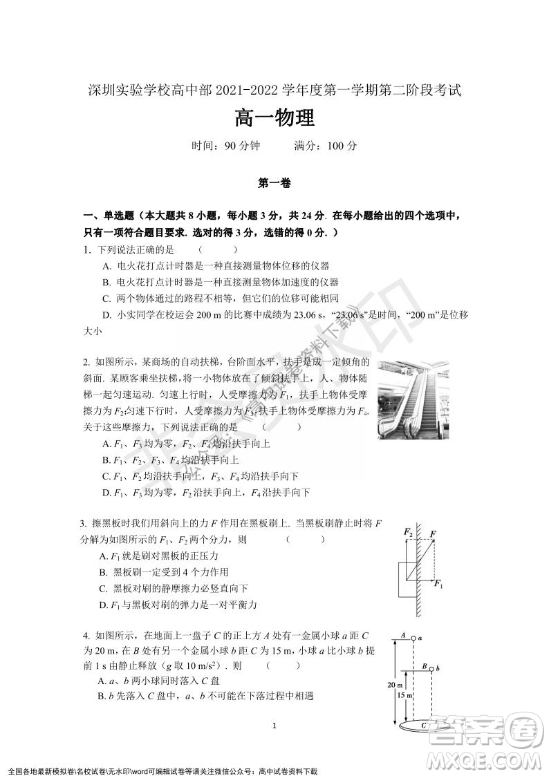廣東省深圳實驗學校2021-2022學年高一上學期第二階段考試物理試題及答案