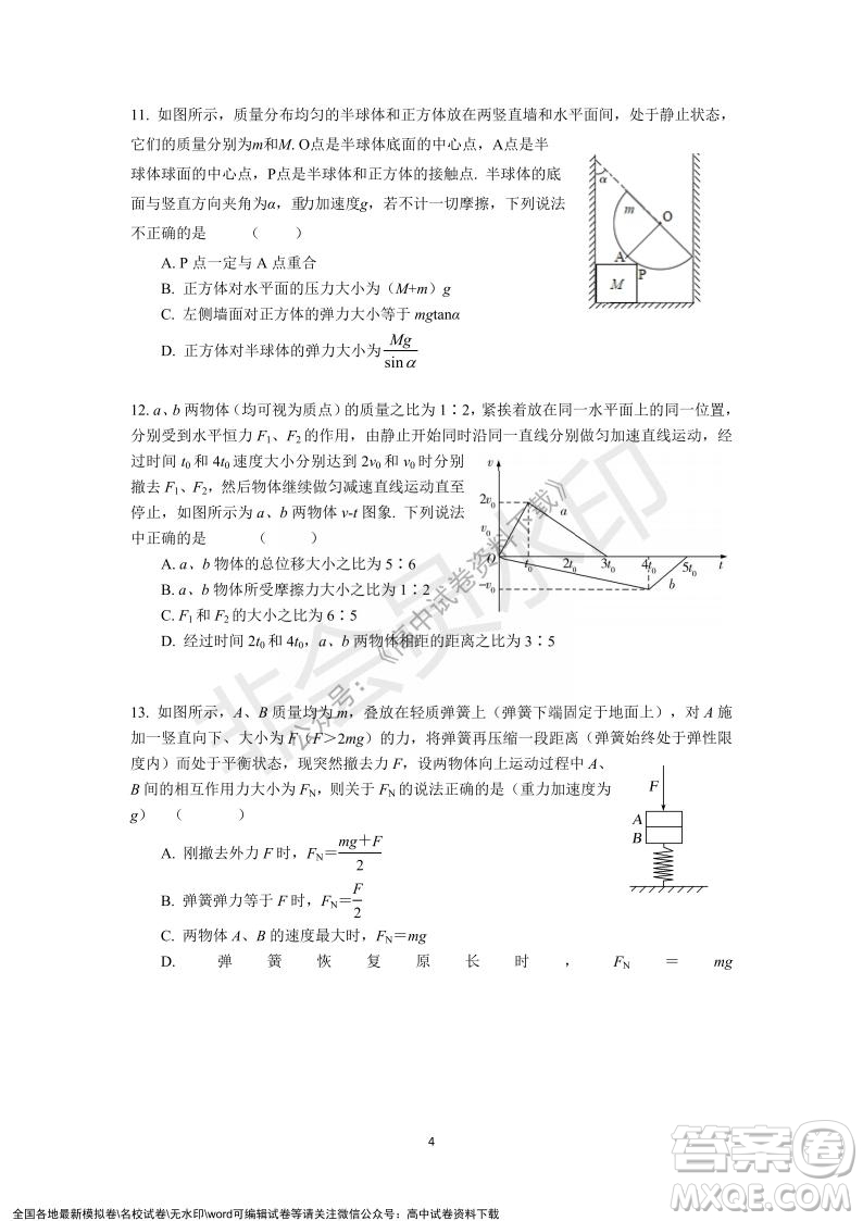 廣東省深圳實驗學校2021-2022學年高一上學期第二階段考試物理試題及答案