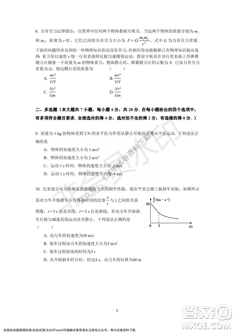廣東省深圳實驗學校2021-2022學年高一上學期第二階段考試物理試題及答案
