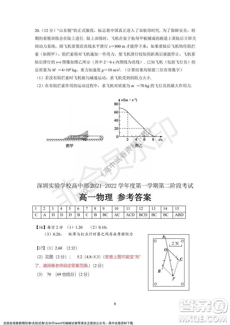 廣東省深圳實驗學校2021-2022學年高一上學期第二階段考試物理試題及答案