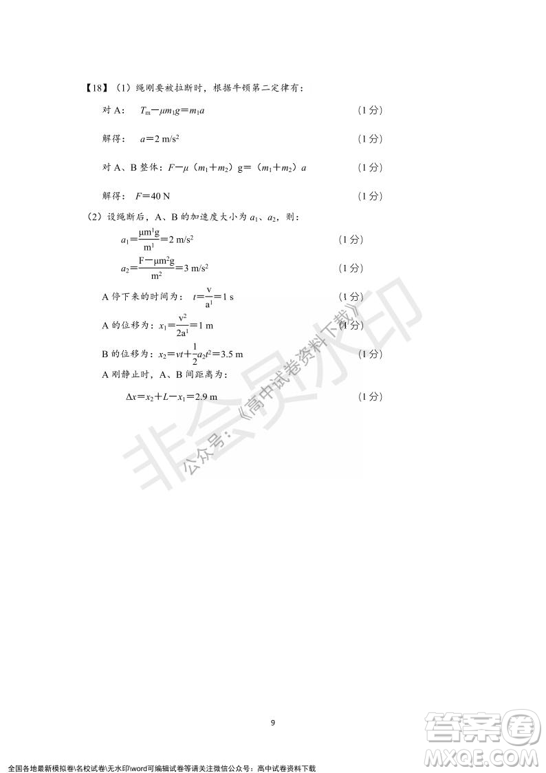 廣東省深圳實驗學校2021-2022學年高一上學期第二階段考試物理試題及答案