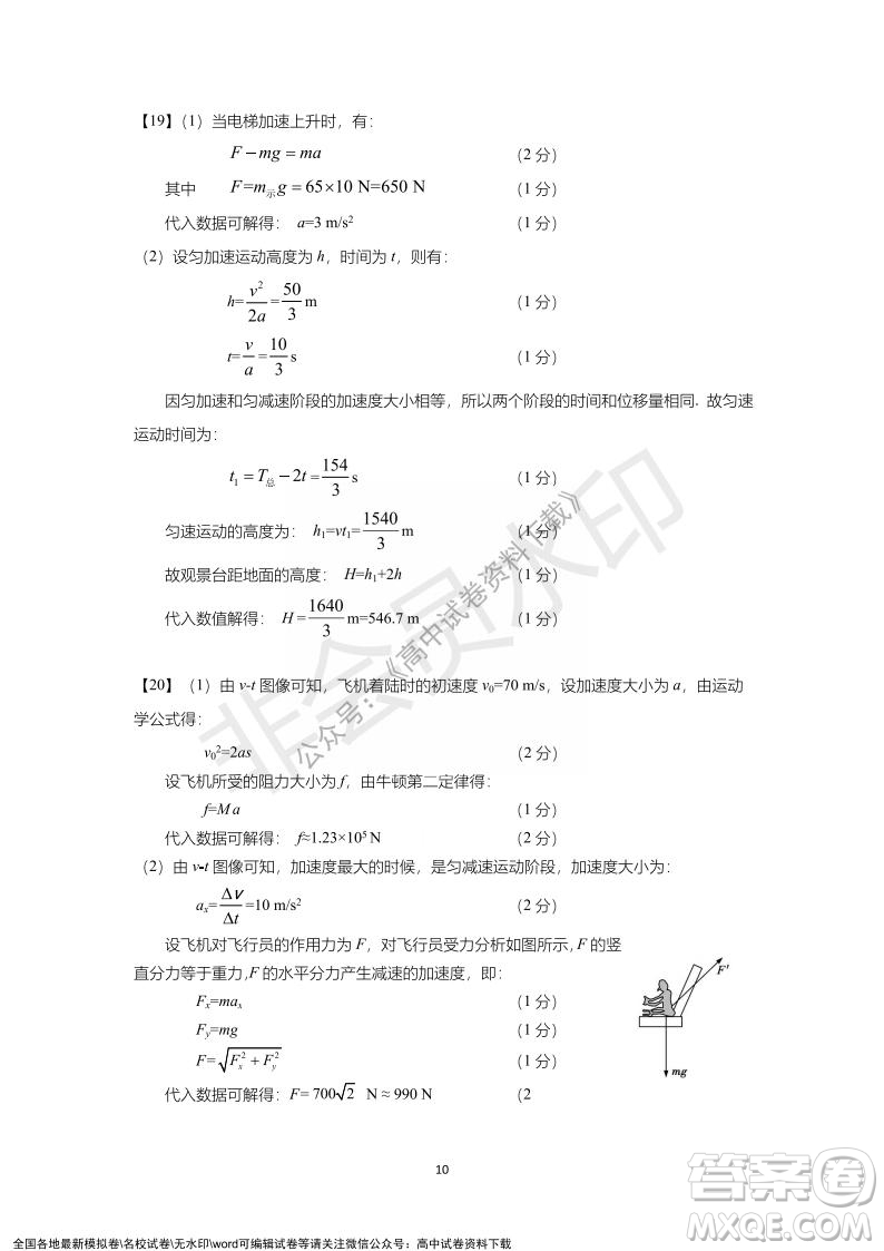 廣東省深圳實驗學校2021-2022學年高一上學期第二階段考試物理試題及答案