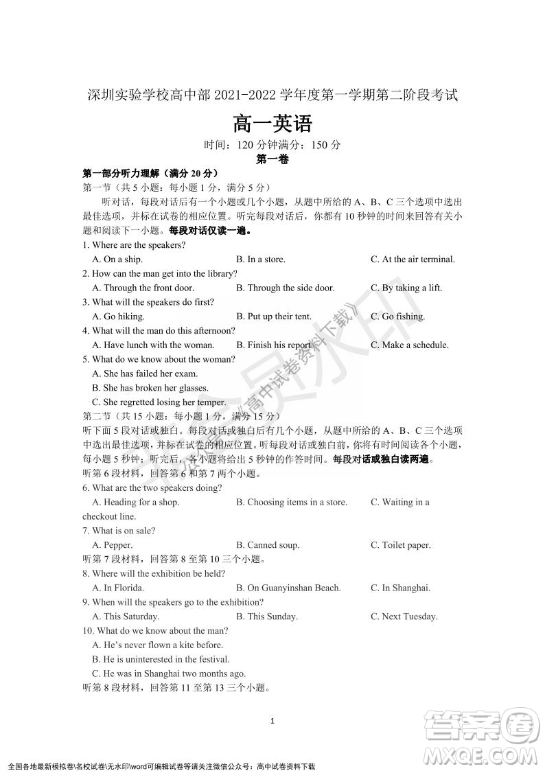 廣東省深圳實驗學(xué)校2021-2022學(xué)年高一上學(xué)期第二階段考試英語試題及答案