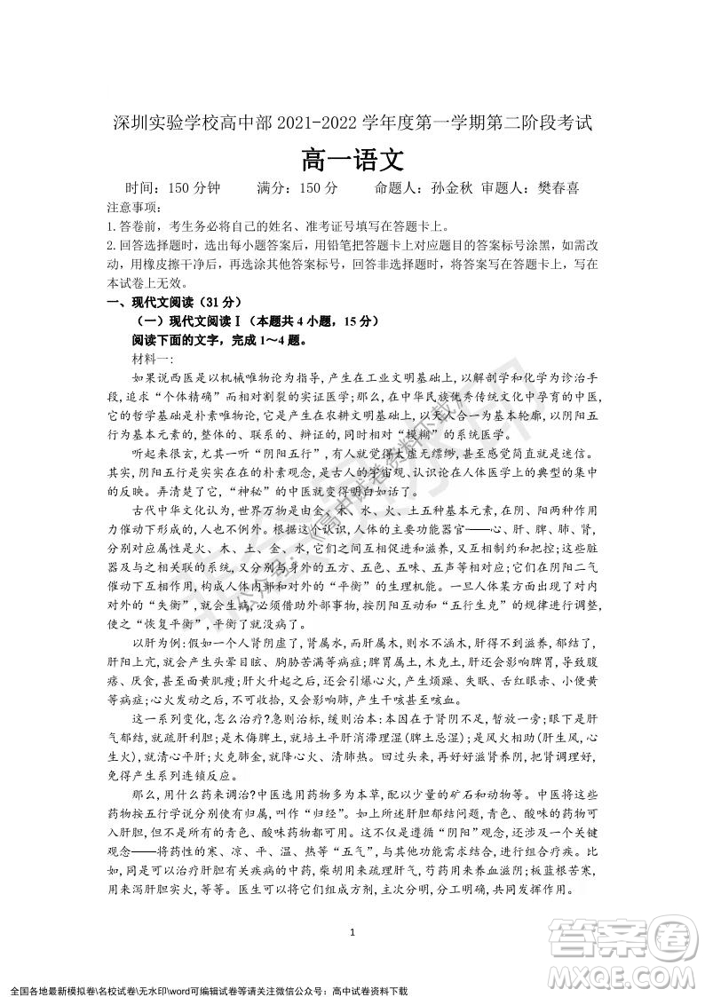 廣東省深圳實(shí)驗(yàn)學(xué)校2021-2022學(xué)年高一上學(xué)期第二階段考試語文試題及答案