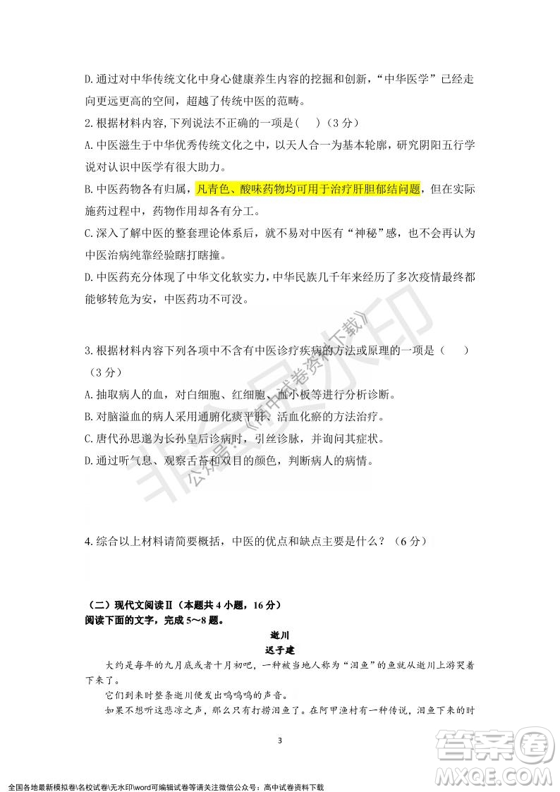廣東省深圳實(shí)驗(yàn)學(xué)校2021-2022學(xué)年高一上學(xué)期第二階段考試語文試題及答案
