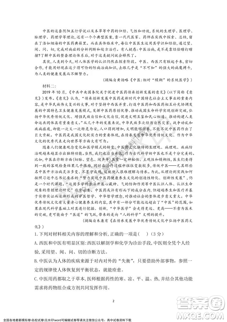 廣東省深圳實(shí)驗(yàn)學(xué)校2021-2022學(xué)年高一上學(xué)期第二階段考試語文試題及答案