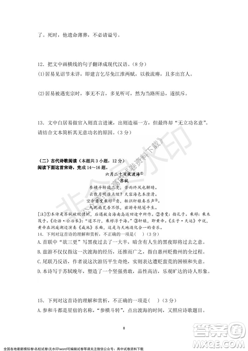 廣東省深圳實(shí)驗(yàn)學(xué)校2021-2022學(xué)年高一上學(xué)期第二階段考試語文試題及答案