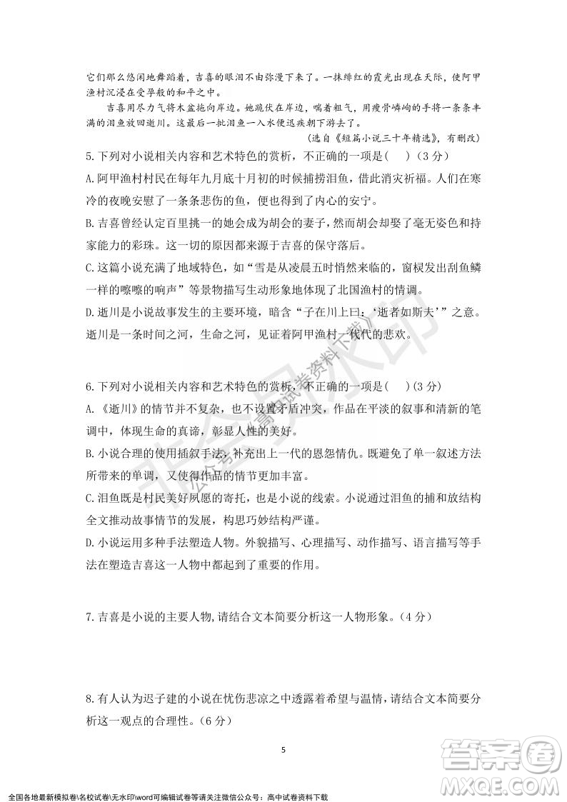 廣東省深圳實(shí)驗(yàn)學(xué)校2021-2022學(xué)年高一上學(xué)期第二階段考試語文試題及答案