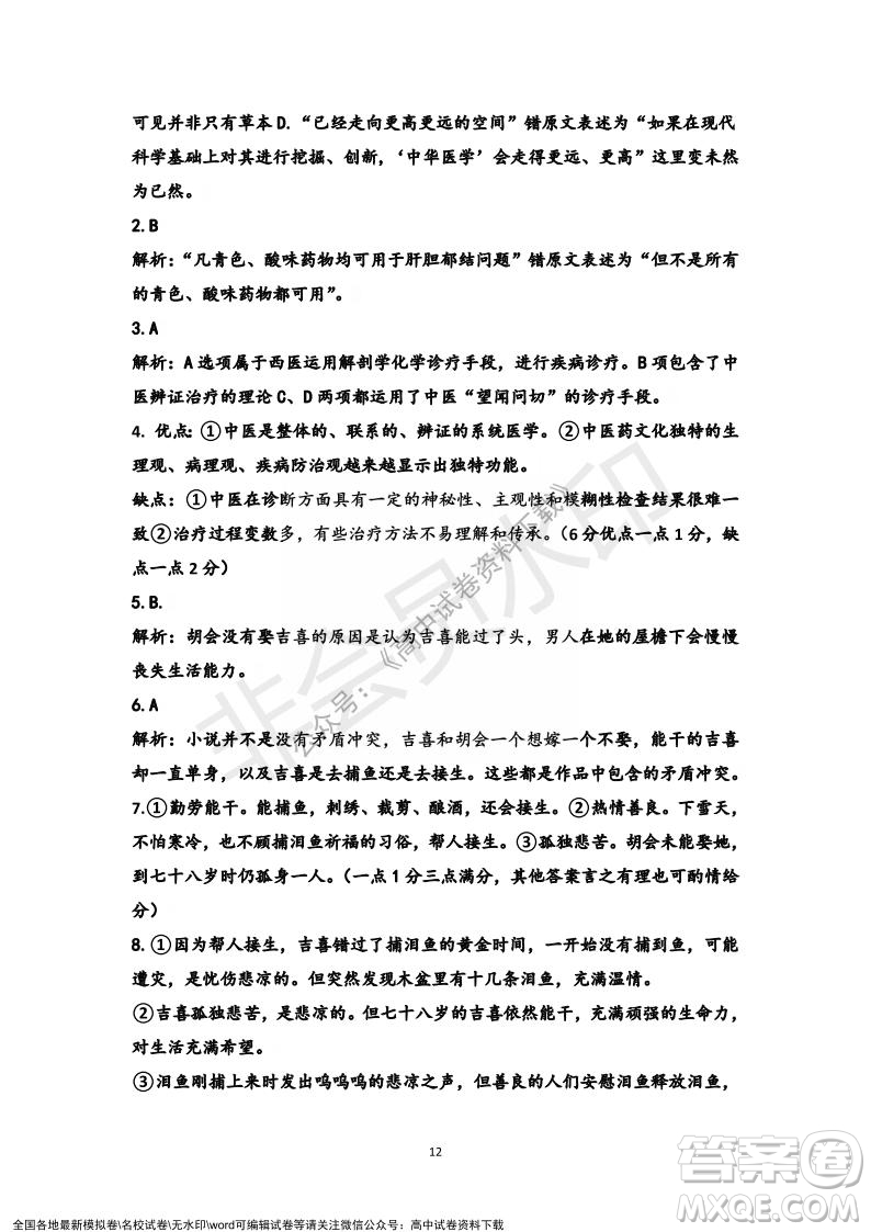 廣東省深圳實(shí)驗(yàn)學(xué)校2021-2022學(xué)年高一上學(xué)期第二階段考試語文試題及答案