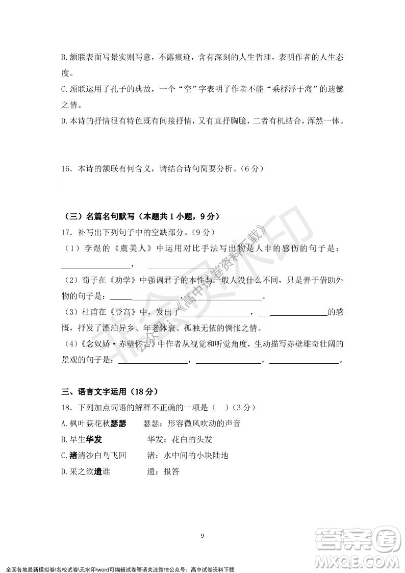 廣東省深圳實(shí)驗(yàn)學(xué)校2021-2022學(xué)年高一上學(xué)期第二階段考試語文試題及答案