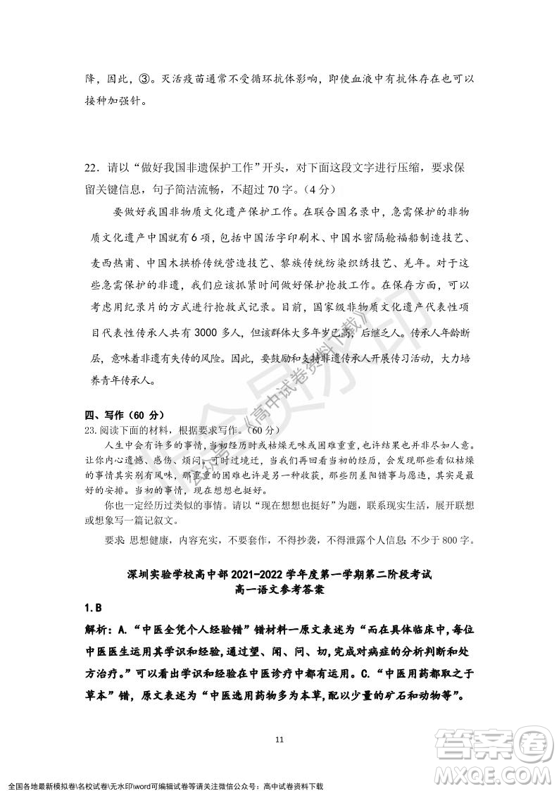 廣東省深圳實(shí)驗(yàn)學(xué)校2021-2022學(xué)年高一上學(xué)期第二階段考試語文試題及答案