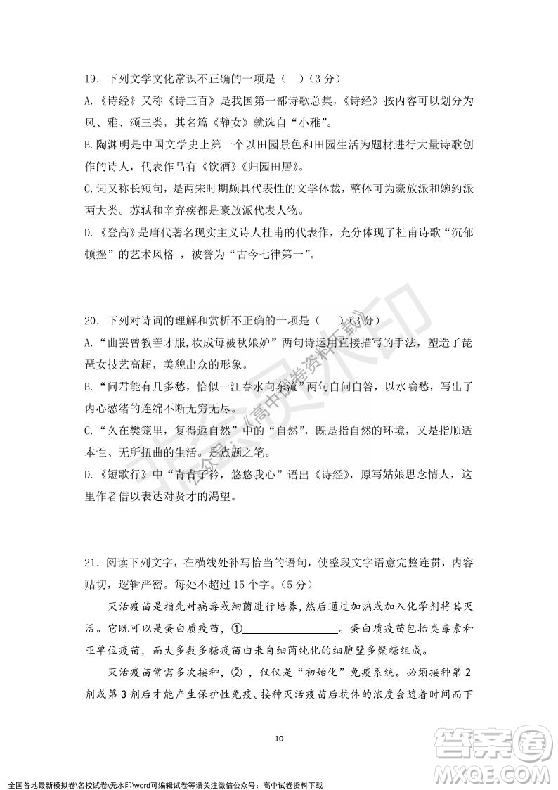 廣東省深圳實(shí)驗(yàn)學(xué)校2021-2022學(xué)年高一上學(xué)期第二階段考試語文試題及答案