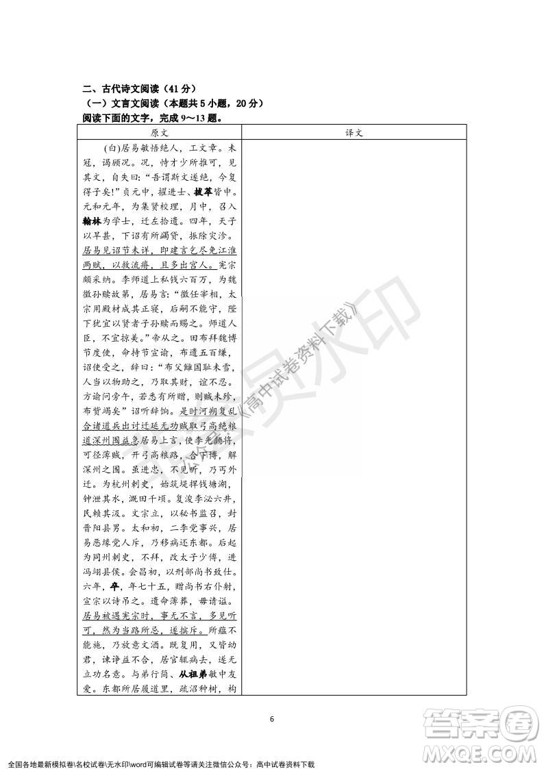 廣東省深圳實(shí)驗(yàn)學(xué)校2021-2022學(xué)年高一上學(xué)期第二階段考試語文試題及答案