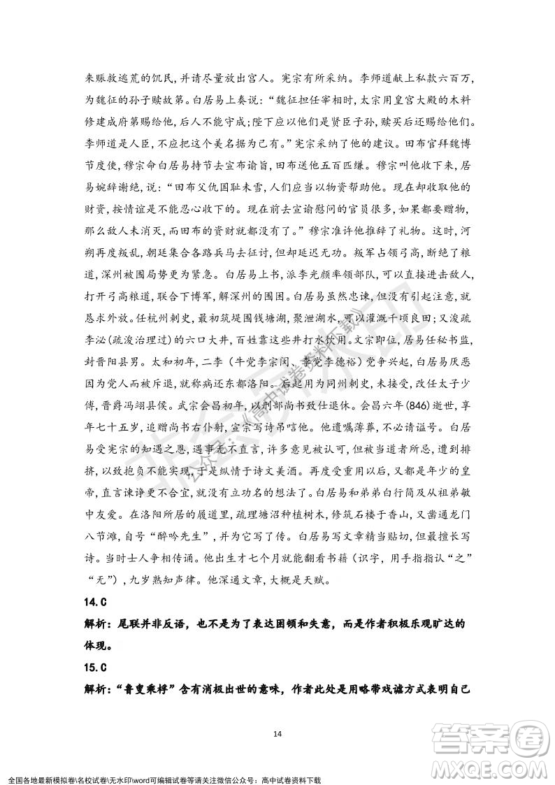 廣東省深圳實(shí)驗(yàn)學(xué)校2021-2022學(xué)年高一上學(xué)期第二階段考試語文試題及答案