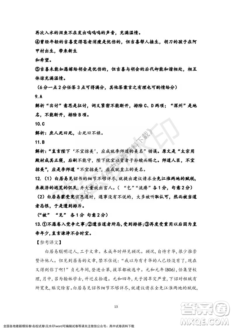 廣東省深圳實(shí)驗(yàn)學(xué)校2021-2022學(xué)年高一上學(xué)期第二階段考試語文試題及答案