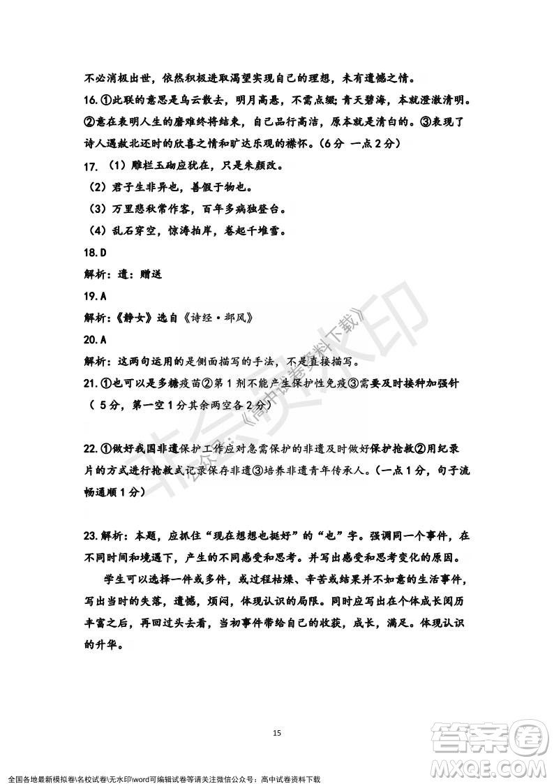 廣東省深圳實(shí)驗(yàn)學(xué)校2021-2022學(xué)年高一上學(xué)期第二階段考試語文試題及答案