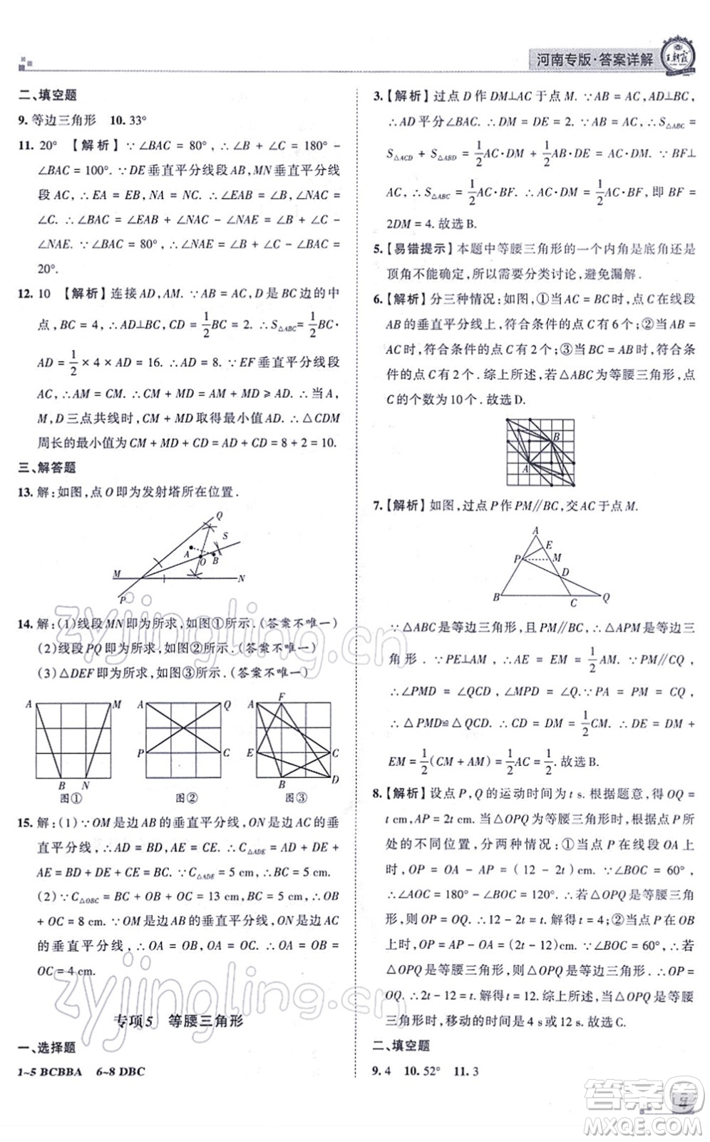 江西人民出版社2021王朝霞各地期末試卷精選八年級(jí)數(shù)學(xué)上冊(cè)RJ人教版河南專版答案