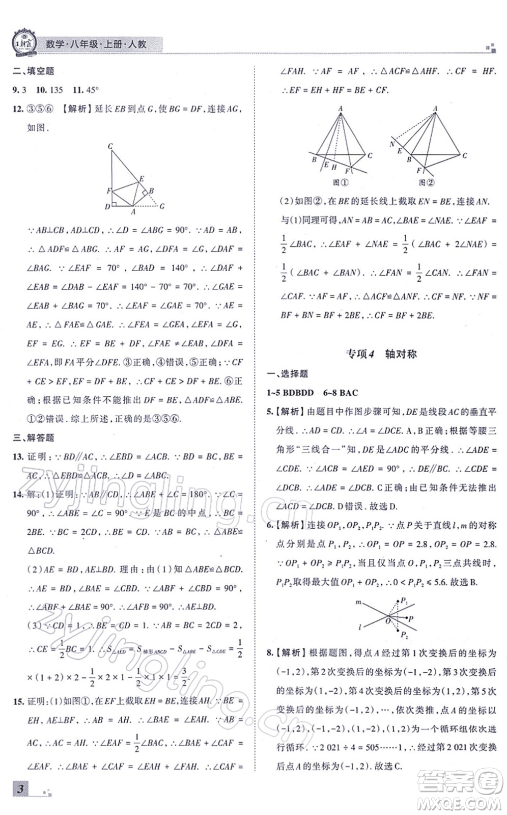 江西人民出版社2021王朝霞各地期末試卷精選八年級(jí)數(shù)學(xué)上冊(cè)RJ人教版河南專版答案