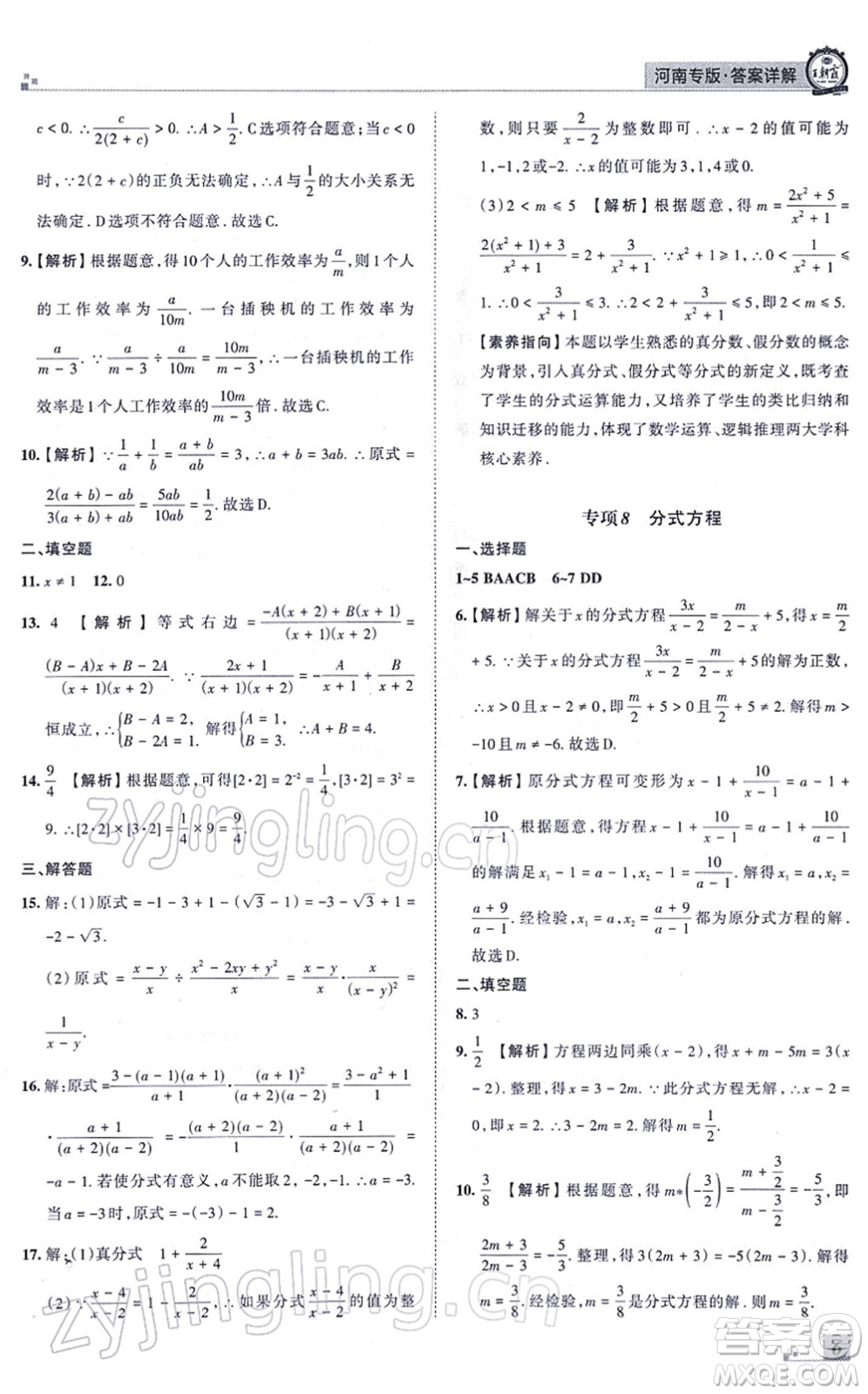 江西人民出版社2021王朝霞各地期末試卷精選八年級(jí)數(shù)學(xué)上冊(cè)RJ人教版河南專版答案