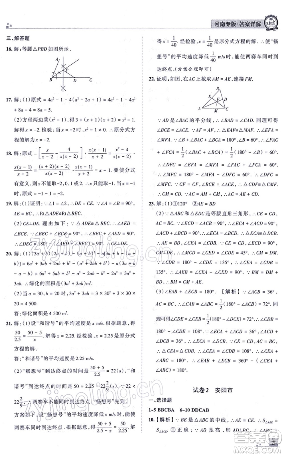 江西人民出版社2021王朝霞各地期末試卷精選八年級(jí)數(shù)學(xué)上冊(cè)RJ人教版河南專版答案