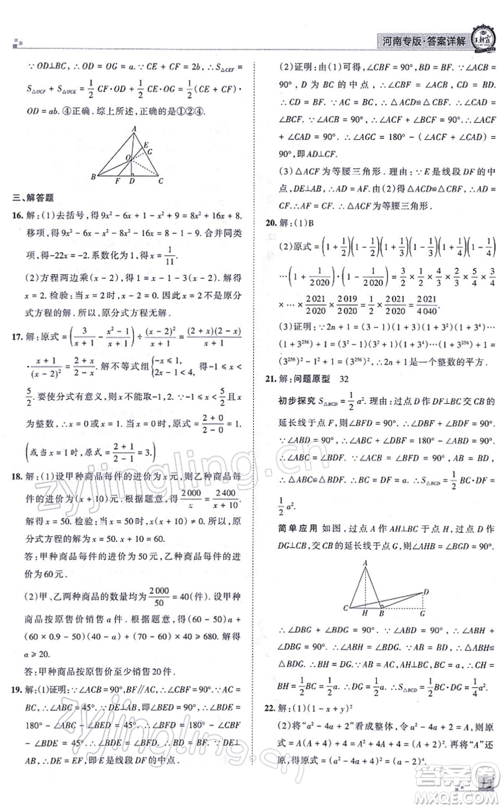 江西人民出版社2021王朝霞各地期末試卷精選八年級(jí)數(shù)學(xué)上冊(cè)RJ人教版河南專版答案