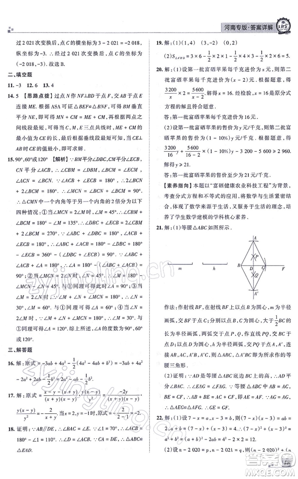 江西人民出版社2021王朝霞各地期末試卷精選八年級(jí)數(shù)學(xué)上冊(cè)RJ人教版河南專版答案
