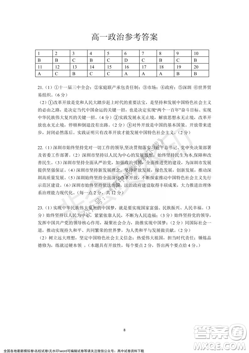 廣東省深圳實驗學校2021-2022學年高一上學期第二階段考試政治試題及答案